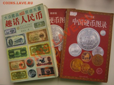 Любители юбилейки Китая в недраге есть? - IMG_0559