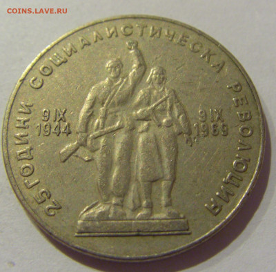 1 лев 1969 Болгария №1 06.12.2020 22:00 МСК - CIMG5455.JPG