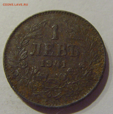 1 лев 1941 Болгария №2 06.12.2020 22:00 МСК - CIMG5469.JPG