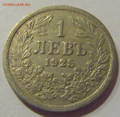 1 лев 1925 без молнии Болгария №1 06.12.2020 22:00 МСК - CIMG5473.JPG