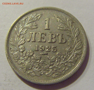 1 лев 1925 молния Болгария №1 06.12.2020 22:00 МСК - CIMG5481.JPG