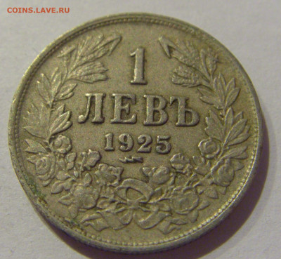 1 лев 1925 молния Болгария №2 06.12.2020 22:00 МСК - CIMG5485.JPG