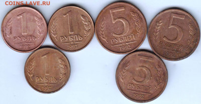 1 рубль и 5 рублей 1992 г. 3-х разнов до 07.12.20 г. в 23.00 - 019
