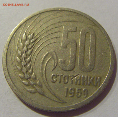 50 стотинок 1959 Болгария №1 06.12.2020 22:00 МСК - CIMG5489.JPG
