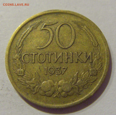50 стотинок 1937 Болгария №1 06.12.2020 22:00 МСК - CIMG5493.JPG