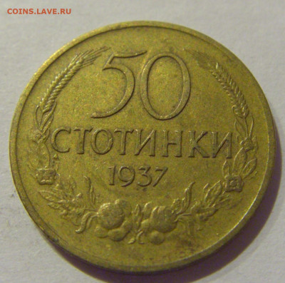 50 стотинок 1937 Болгария №2 06.12.2020 22:00 МСК - CIMG5497.JPG