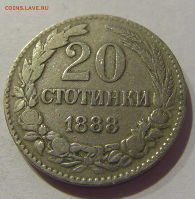 20 стотинок 1888 Болгария №1 06.12.2020 22:00 МСК - CIMG5505.JPG