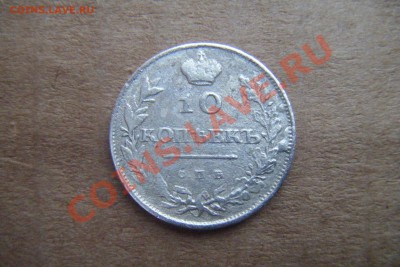 10 к 1810г на оценку - DSCF1943.JPG