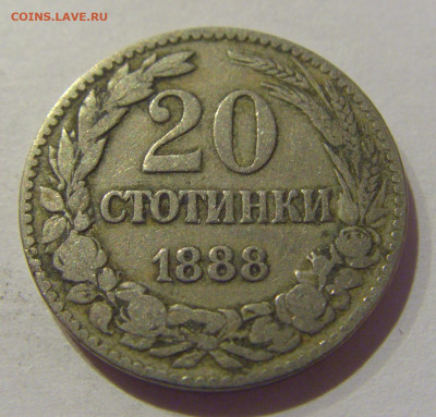 20 стотинок 1888 Болгария №2 06.12.2020 22:00 МСК - CIMG5508.JPG