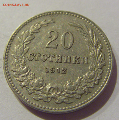 20 стотинок 1912 Болгария №1 06.12.2020 22:00 МСК - CIMG5521.JPG