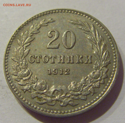 20 стотинок 1912 Болгария №2 06.12.2020 22:00 МСК - CIMG5525.JPG