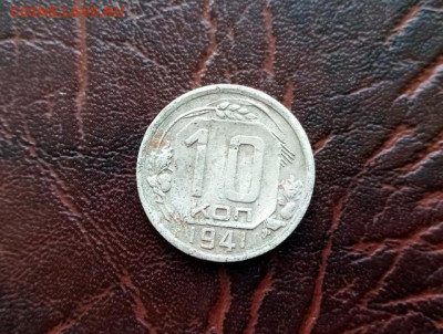 10 копеек 1941 года - smart (3)