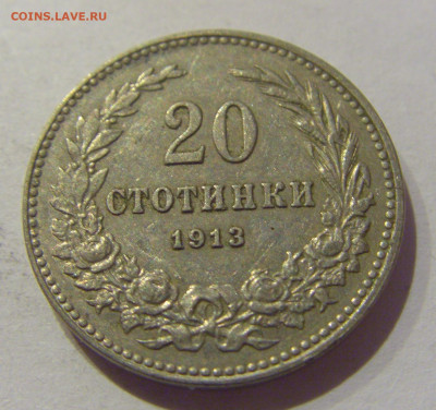20 стотинок 1913 Болгария №1 06.12.2020 22:00 МСК - CIMG5529.JPG