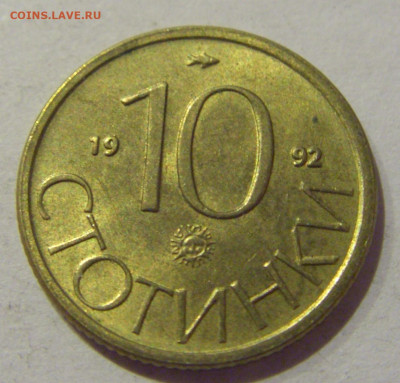 10 стотинок 1992 Болгария №2 06.12.2020 22:00 МСК - CIMG5540.JPG