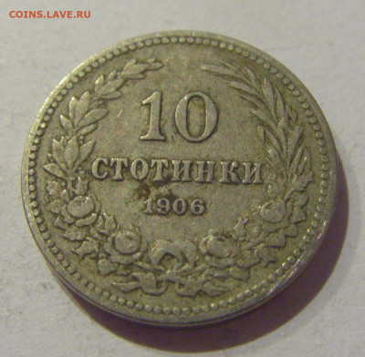 10 стотинок 1906 Болгария №1 06.12.2020 22:00 МСК - CIMG5549.JPG
