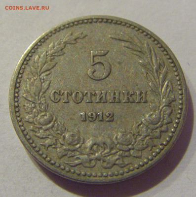 5 стотинок 1912 Болгария №1 06.12.2020 22:00 МСК - CIMG5573.JPG