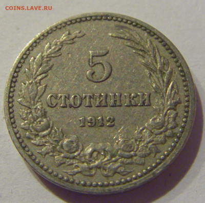 5 стотинок 1912 Болгария №2 06.12.2020 22:00 МСК - CIMG5577.JPG