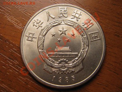 Любители юбилейки Китая в недраге есть? - IMG_0566