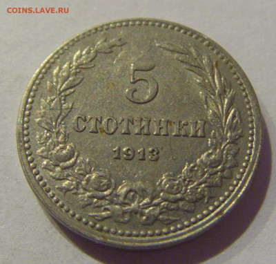 5 стотинок 1913 Болгария №2 06.12.2020 22:00 МСК - CIMG5589.JPG