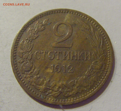 2 стотинки 1912 Болгария №1 06.12.2020 22:00 МСК - CIMG5601.JPG