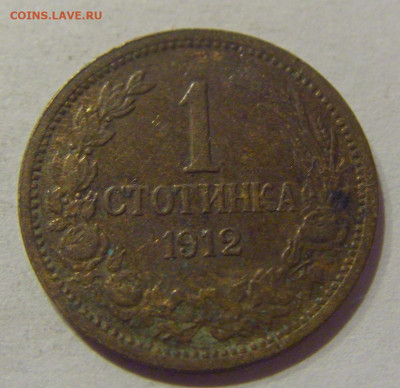 1 стотинка 1912 Болгария №1 06.12.2020 22:00 МСК - CIMG5609.JPG