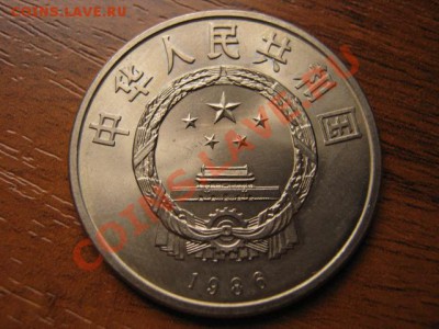 Любители юбилейки Китая в недраге есть? - IMG_0570