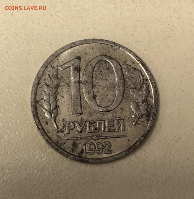 10 рублей 1992 ММД магнитная - AA420F5D-A2B6-41B4-B095-94636FBC446C
