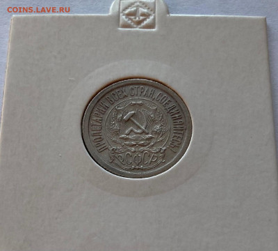 15 копеек  1923г., до 07.12.20г. - 1523-05