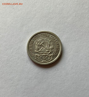 10 копеек 1923г. , до 07.12.20г. - 1023-3