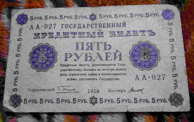 5 рублей 1918 год. - imgonline-com-ua-CompressBySize-uRrbOEywi3