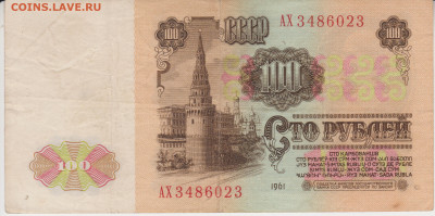 100 руб 1961г до 06.12.20г - 100р