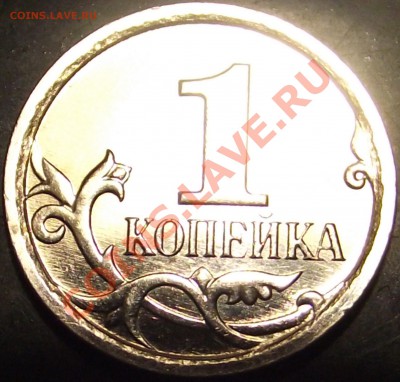 1 копейка 2007 М шт. ? - DSCF3082.JPG