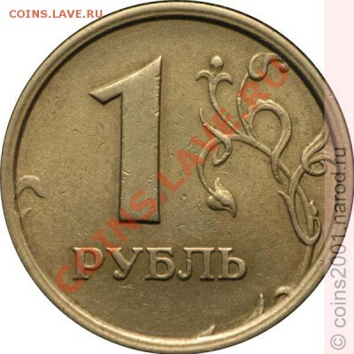 1 руб 1997 ММД Шт.1.12Б. (широкий кант) оценка - 1r1-12-2