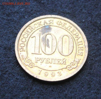 100 руб. Шпицберген ММД 1993 г. РФ до 05.12 22-00 - DSC_0256.JPG