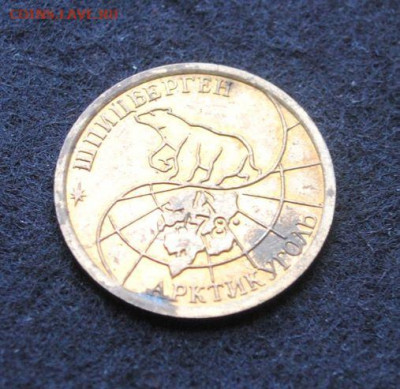 100 руб. Шпицберген ММД 1993 г. РФ до 05.12 22-00 - DSC_0257.JPG