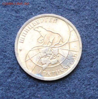 100 руб. Шпицберген ММД 1993 г. РФ до 05.12 22-00 - DSC_0258.JPG