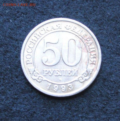 50 руб. Шпицберген ММД 1993 г. РФ до 05.12 22-00 - DSC_0259.JPG