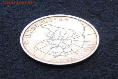 25 руб. Шпицберген ММД 1993 г. РФ до 05.12 22-00 - DSC_0266.JPG