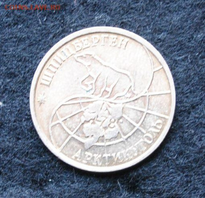 25 руб. Шпицберген ММД 1993 г. РФ до 05.12 22-00 - DSC_0267.JPG