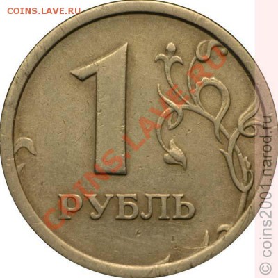 1 руб 1997 ММД Шт.1.12Б. (широкий кант) оценка - 1r1-12