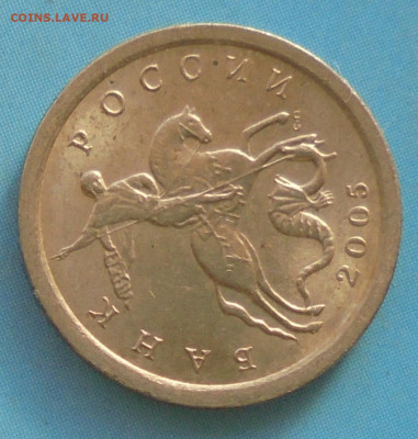 1 копейка 2005 сп, шт. 3.213Б2, оч.редк., 05.12.2020 - DSC00015.JPG