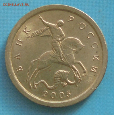 1 копейка 2005 сп, шт. 3.213Б2, оч.редк., 05.12.2020 - DSC00013.JPG