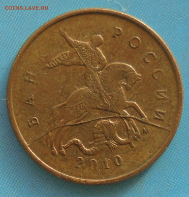 10 копеек 2010м, полн.раскол, 05.12.2020(22:00мск) - DSC00017.JPG