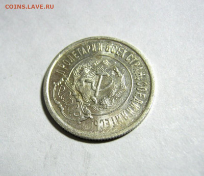 20 копеек 1921 года UNC, до 7.12 в 22:00 по Москве - 20 коп 1921 г 07.JPG