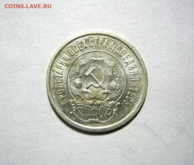 20 копеек 1921 года UNC, до 7.12 в 22:00 по Москве - 20 коп 1921 г 05.JPG
