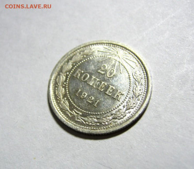 20 копеек 1921 года UNC, до 7.12 в 22:00 по Москве - 20 коп 1921 г 04.JPG