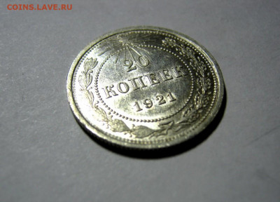 20 копеек 1921 года UNC, до 7.12 в 22:00 по Москве - 20 коп 1921 г 03.JPG