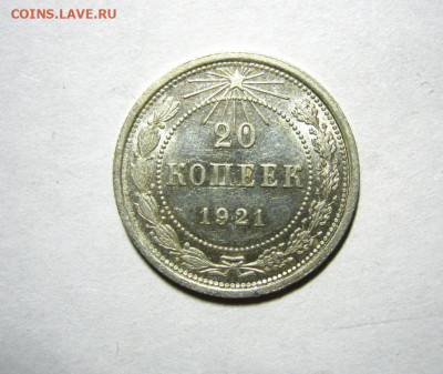 20 копеек 1921 года UNC, до 7.12 в 22:00 по Москве - 20 коп 1921 г 01.JPG