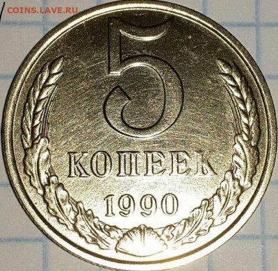 5 копеек 1990 года м.оценка - qnLFCbaxBpvzvoSWnTf0TzqqBp95qAyZ