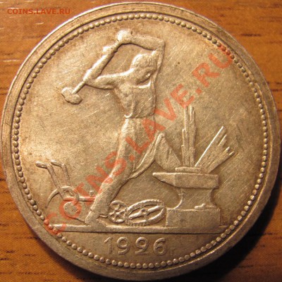 полтинник 1926года ПЛ - широкий к